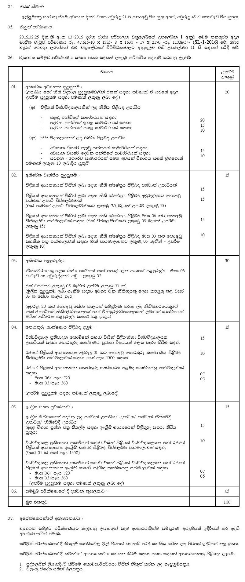 Legal Officer (Open) - Ministry of Health Nutrition and Indigenous Medicine